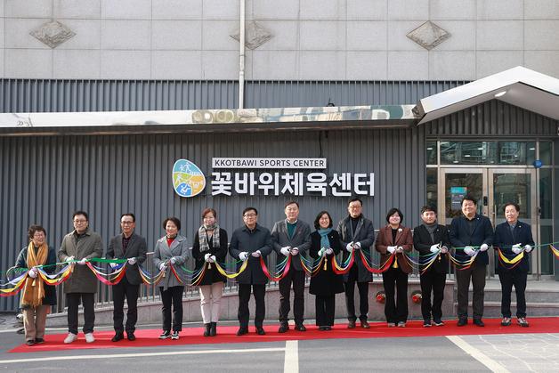 울산 동구, 꽃바위체육센터 개관 "주민 체육인프라 개선"