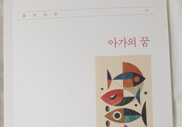 강상구 전남도 에너지산업국장, 동시집 '아가의 꿈' 펴내