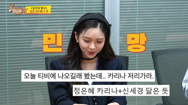 정은혜 아나운서, '서울대 카리나' 언급에 민망함 폭발