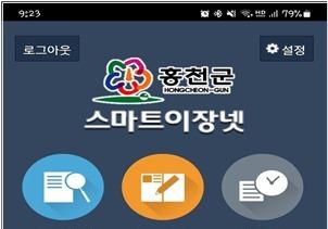 홍천군, ‘스마트 이장 넷’ 구축…“소통행정 기대”