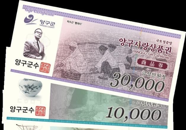 지역경제 든든한 버팀목…‘양구사랑상품권’ 누적판매 1865억