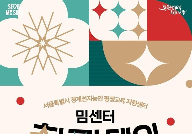 서울시, '느린 학습자' 경계선지능인에 평생교육 3종세트 