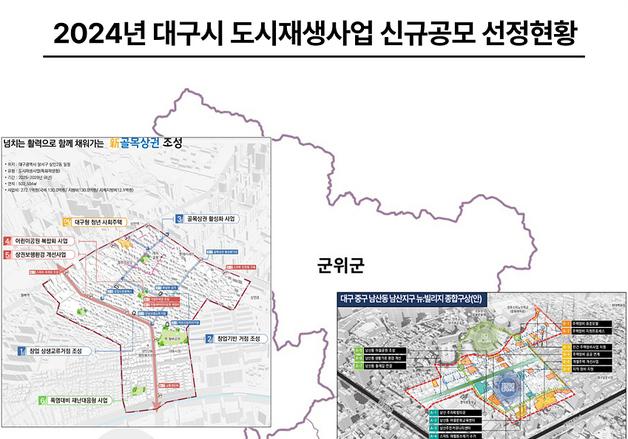 대구 중구·달서구·달성군, 국토부 '도시재생 사업' 선정