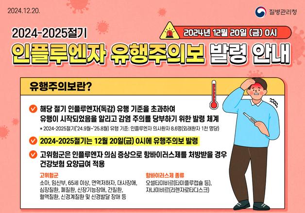 광주 '독감 환자' 급증…"백신접종 서두르세요"