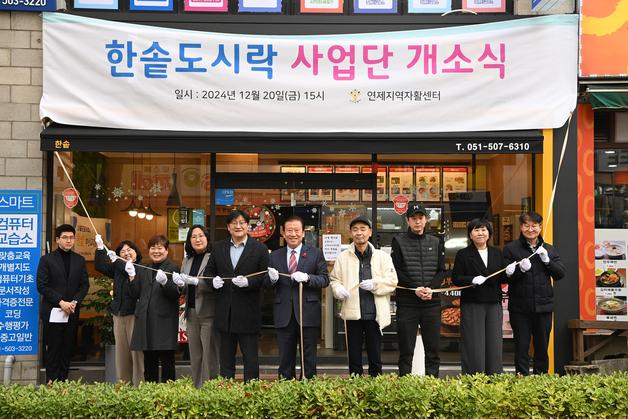 부산 연제구, 자활근로사업단 운영…저소득층에 일자리 제공