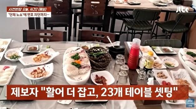 '회 300만 원어치 노쇼' 초등 동문회…사전 답사 해놓고 "딴 식당인 줄"