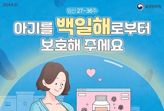 계룡시 “임신부·영유아 백일해 예방접종 꼭!”