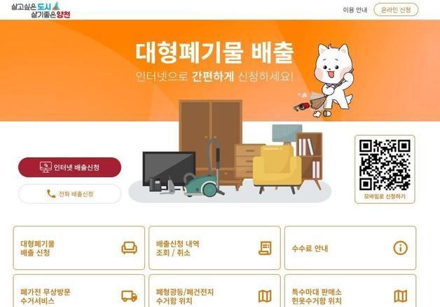 "대형폐기물 한 번에 손쉽게"…양천구 스마트 관리시스템 출시 