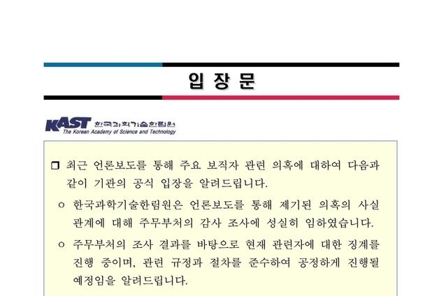 한국과학기술한림원 "유욱준 원장 사의 표명…물러날 예정"