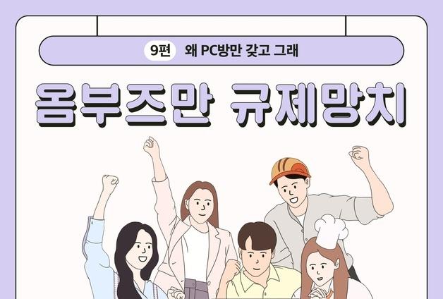 실내공기질 측정, 왜 PC방만 갖고 그래!