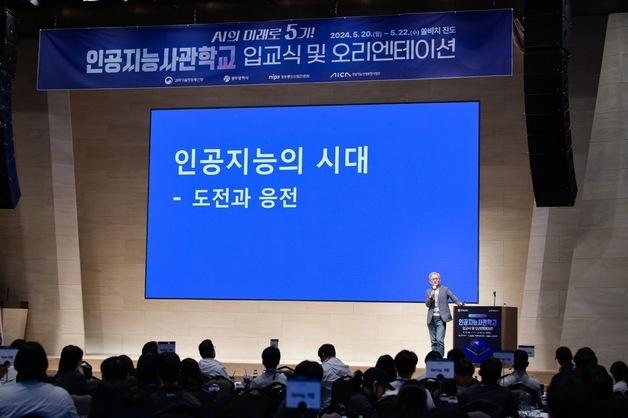 광주 인공지능 사관학교 제5기 330명 입교식…6개월 과정