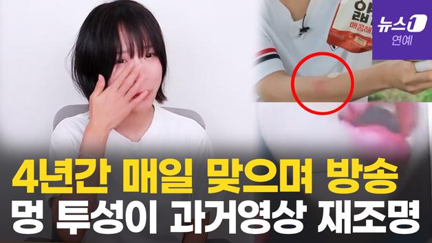  '천만 유튜버' 쯔양, 4년간 전 남친에 협박 당해…온몸 멍투성이 