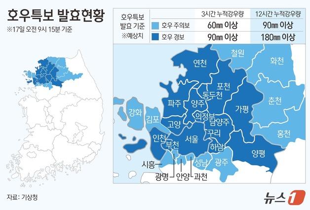 [그래픽] 호우특보 발효현황