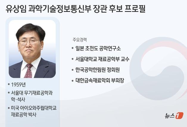 [그래픽] 유상임 과학기술정보통신부 장관 후보 프로필