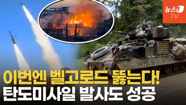  우크라 지상군, 벨고로드서 2번째 국경 돌파 시작…탄도미사일 시험발사도 성공