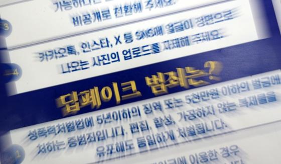 한국여성기자협회 "여성기자 겨냥한 딥페이크 성범죄 즉각 수사 촉구"