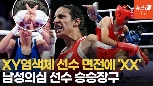  IOC, XY염색체 선수 보고받고 '나 몰라라'…성별 논란 배후는 러시아?