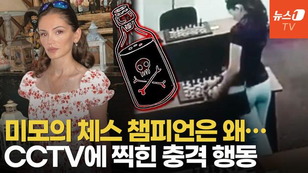  역시 푸틴의 나라…러 체스 챔피언, 라이벌에 '수은 독살' 시도