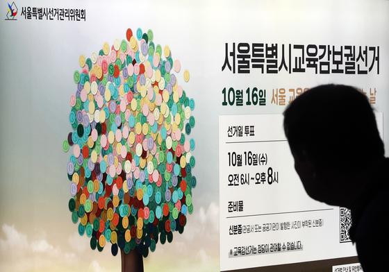 서울교육감 선거, 정책보다 '정치' 우선…보수·진보 '단일화' 열중