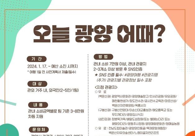 징검다리 연휴 맞아 '오늘 광양 어때?'…관광객에 최대 8만원 지원