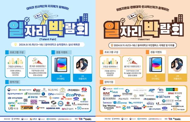 동아대, 10~11일 중앙부처·지자체와 함께 '일자리 박람회' 개최