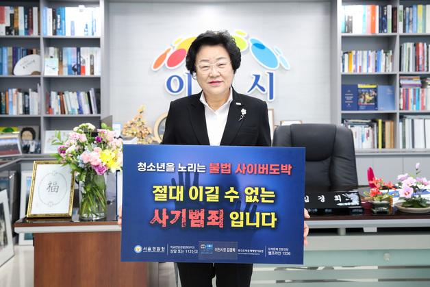 “이길 수 없는 사기범죄”김경희 이천시장, 청소년 도박근절 챌린지 동참