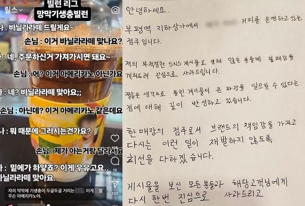 "망막에 기생충 득실대는 X"…손님 욕한 카페 점주