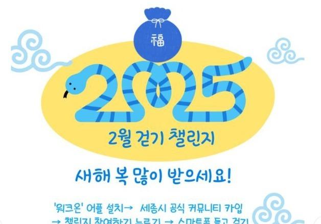 세종시, 14만·70만보 건강 걷기 챌린지…지역화폐로 혜택