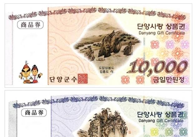 단양사랑상품권, 1월 한달간 구매한도 '70만원→100만원' 상향