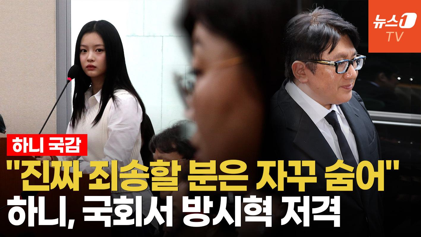 팜하니 "죄송한데 최선 다하지 않으셨잖아요"…어도어 대표 면전에서 촌철살인