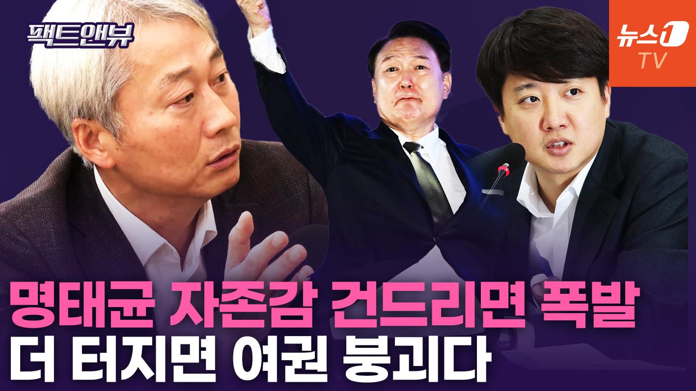 김근식 "명태균, 윤석열·이준석 등 '간절함' 파고 들었다" [팩트앤뷰]