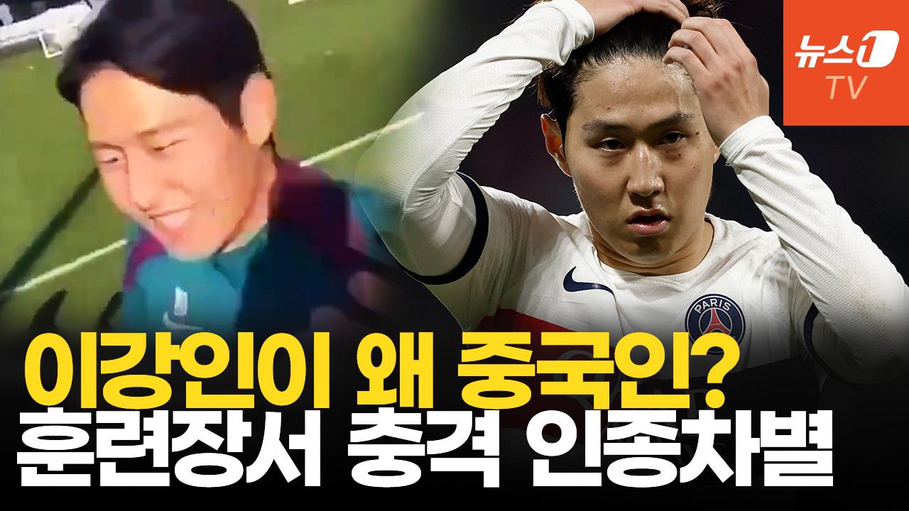 이강인 향해 “가자, 중국인”…유럽축구 끊임없는 인종차별 논란