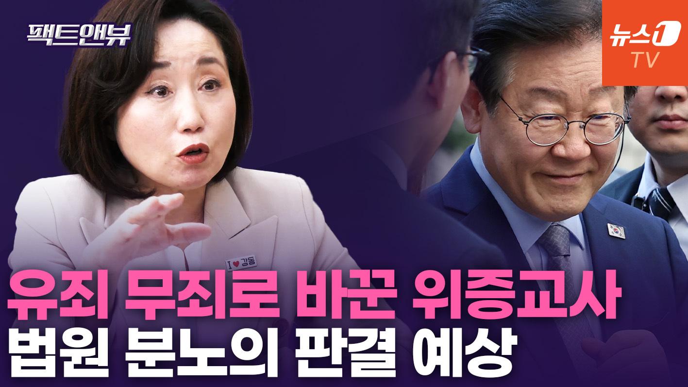 이재명 위증교사, 징역형만 가능한 이유 [팩트앤뷰]