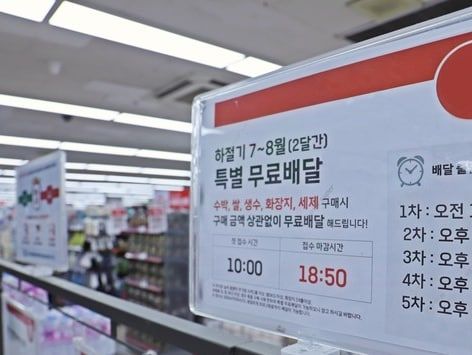 "수박 1개만 사도 집까지 배송"…롯데슈퍼, 하절기 무료 배달 시행
