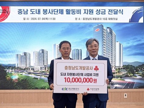 충남개발공사 '봉사단체 활동비 지원' 성금 1000만원 기탁