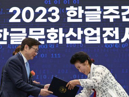 '2023한글주간' 세종문화상 대통령 표창 전수