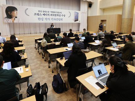 '작별하지 않는다' 메디치 외국문학상 수상 기념 기자간담회