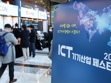'2023 ICT 기기산업 페스티벌'