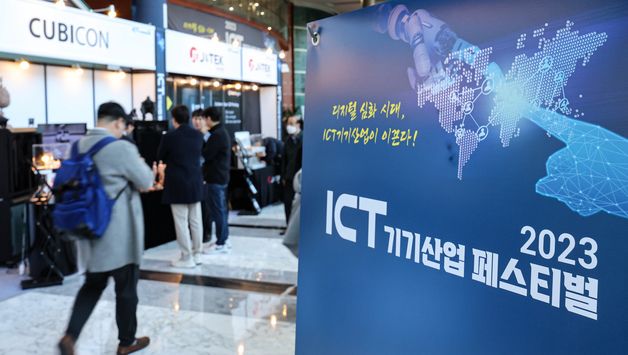 '2023 ICT 기기산업 페스티벌'