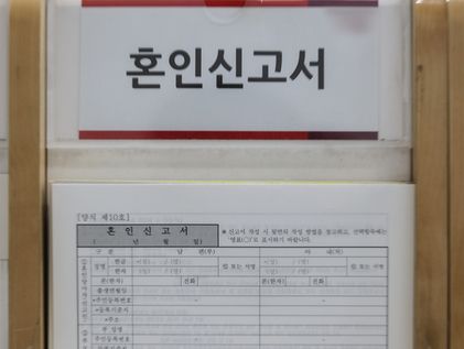 작년 신혼부부 급감 '103만쌍, 역대 최저'