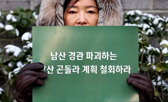 '남산 곤돌라 계획 철회 촉구'