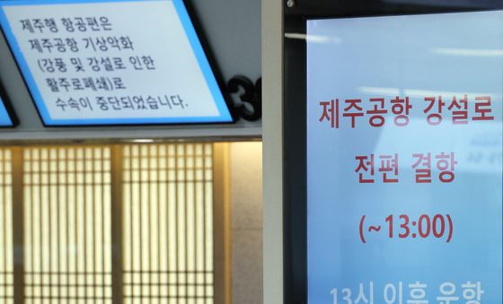 제주공항 강설로 전편 결항