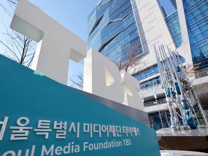 TBS 지원 폐지 조례 일부 개정안 시의회 향방은?