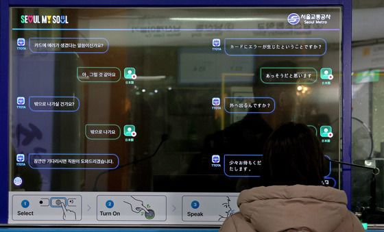 지하철역에 생긴 인공지능 기반 외국어 대화 시스템