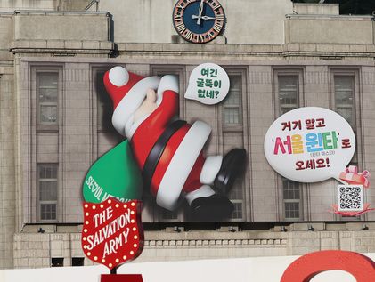 서울도서관 외벽에 등장한 산타