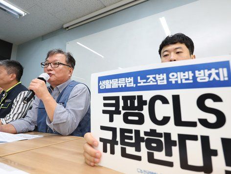 쿠팡CLS 규탄하는 택배노조