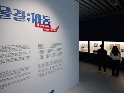 임시정부기념관, '매체에 나타난 대한민국 임시정부' 특별전 개최