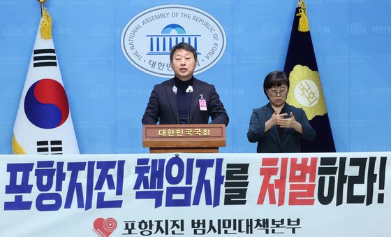 포항지진 책임자 처벌 촉구 기자회견