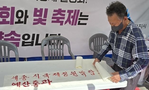 시민 혈서까지 등장…세종시장 단식 과열 양상