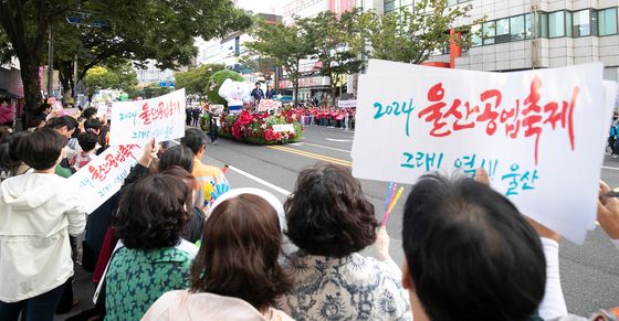 울산공업축제 개막 축하 카퍼레이드